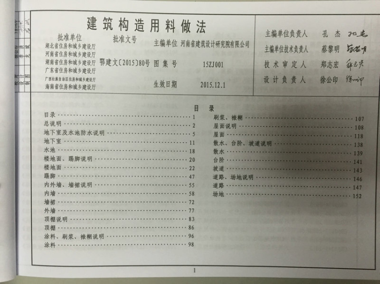 中南地区工程建设标准设计 建筑图集1 2015版
