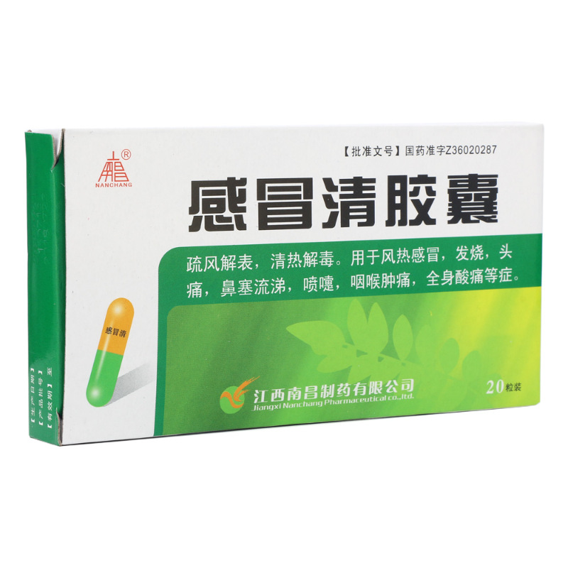 南昌nanchang 感冒清胶囊0.5g*20粒/盒 5盒装:感冒清热软胶囊