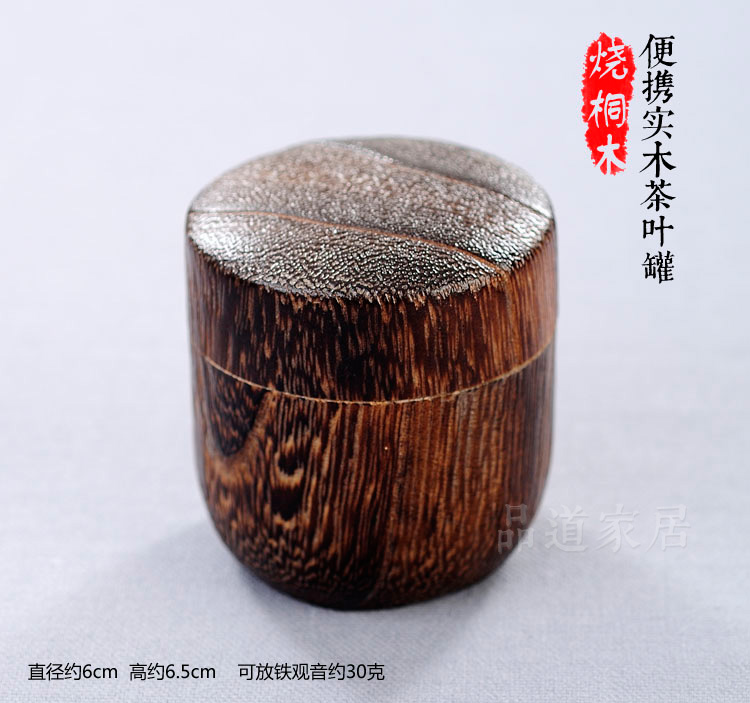 【春节不打烊】旅行便携茶叶罐 茶仓 日本烧桐木复古工艺 储茶醒茶罐