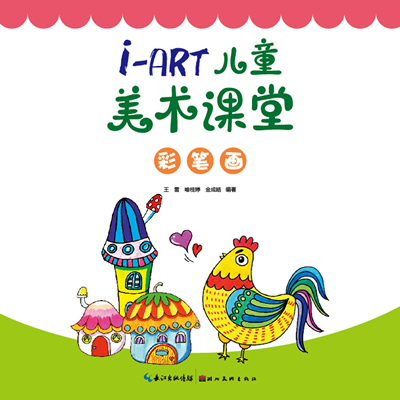 iart儿童美术课堂彩笔画