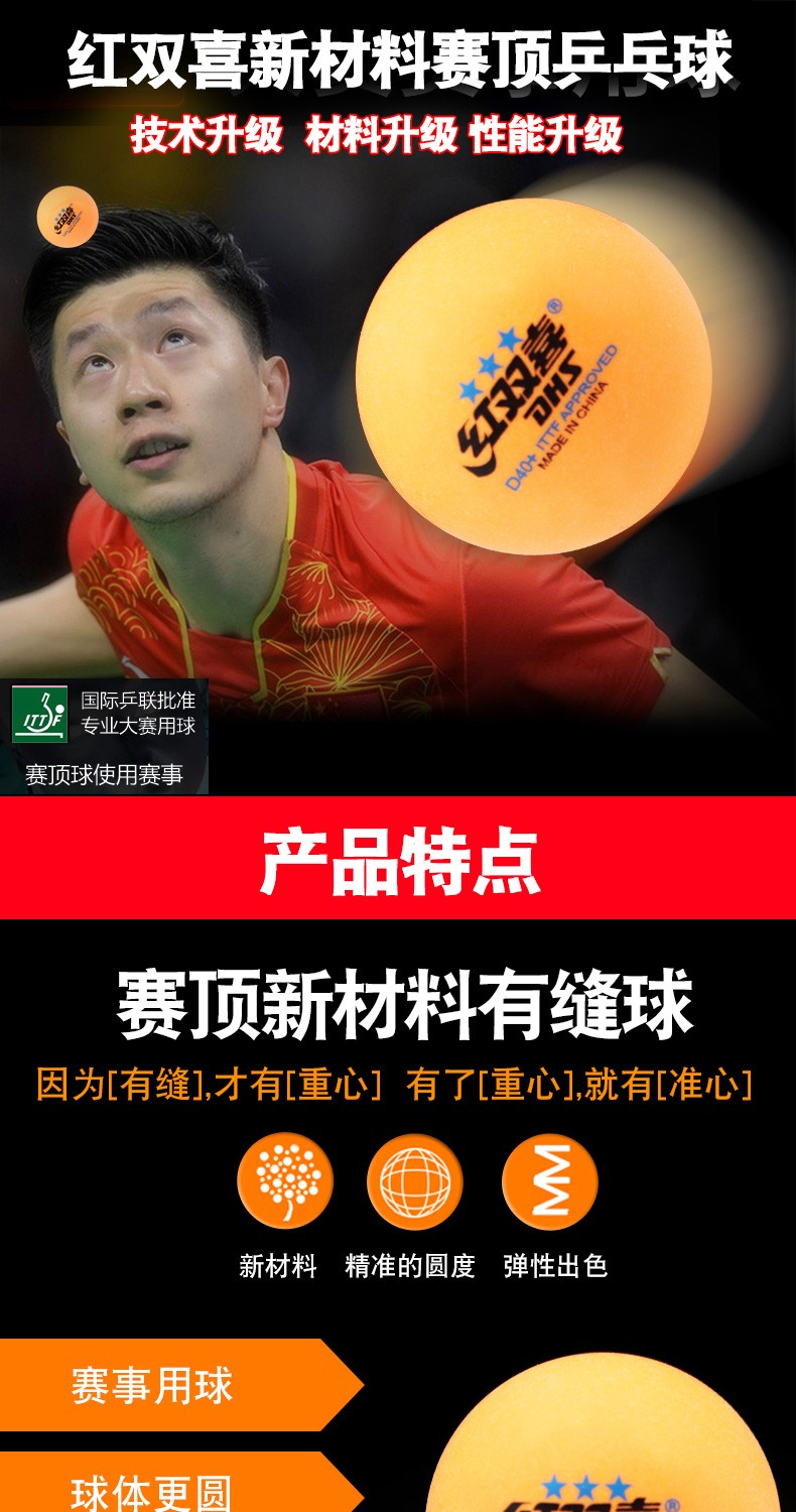 红双喜乒乓球红双喜赛顶d40 有缝球新材料乒乓球 10只装一星赛顶白色
