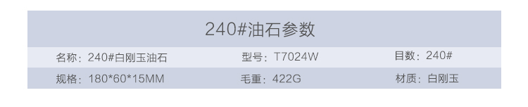 磨刀匠 240#高档白刚玉磨刀石油石 家用专业用磨刀器T7024W