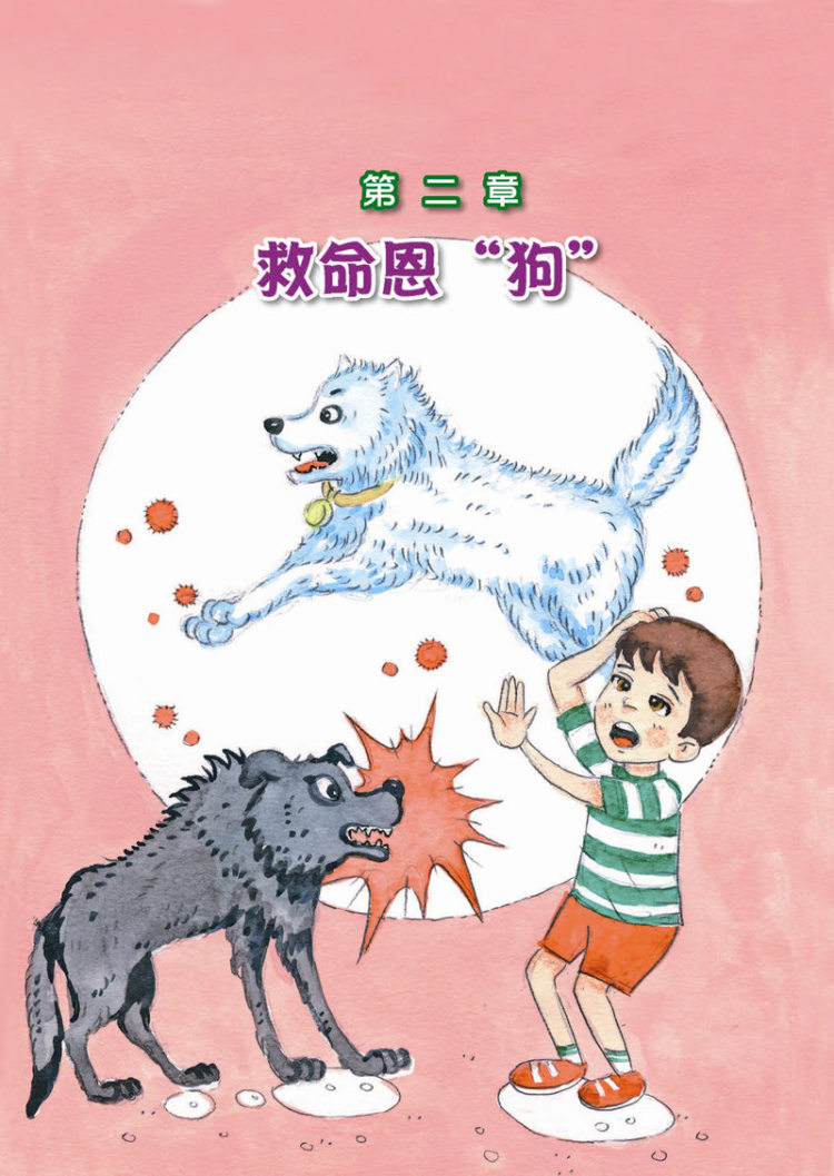 超级搜救犬阿忠 郑宗弦