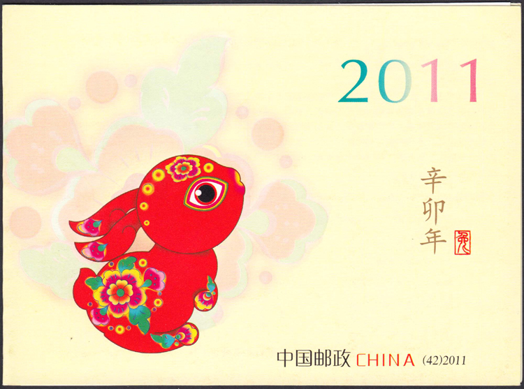 好藏天下邮票收藏20111辛卯年兔t三轮生肖邮票小本票n