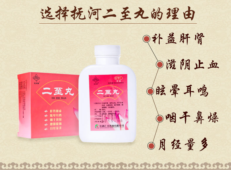 抚河二至丸中药60g三盒装