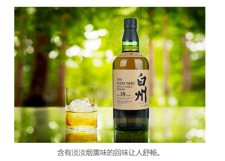 【日本直采】 三得利(suntory)白州18年单一麦芽威士忌 700ml