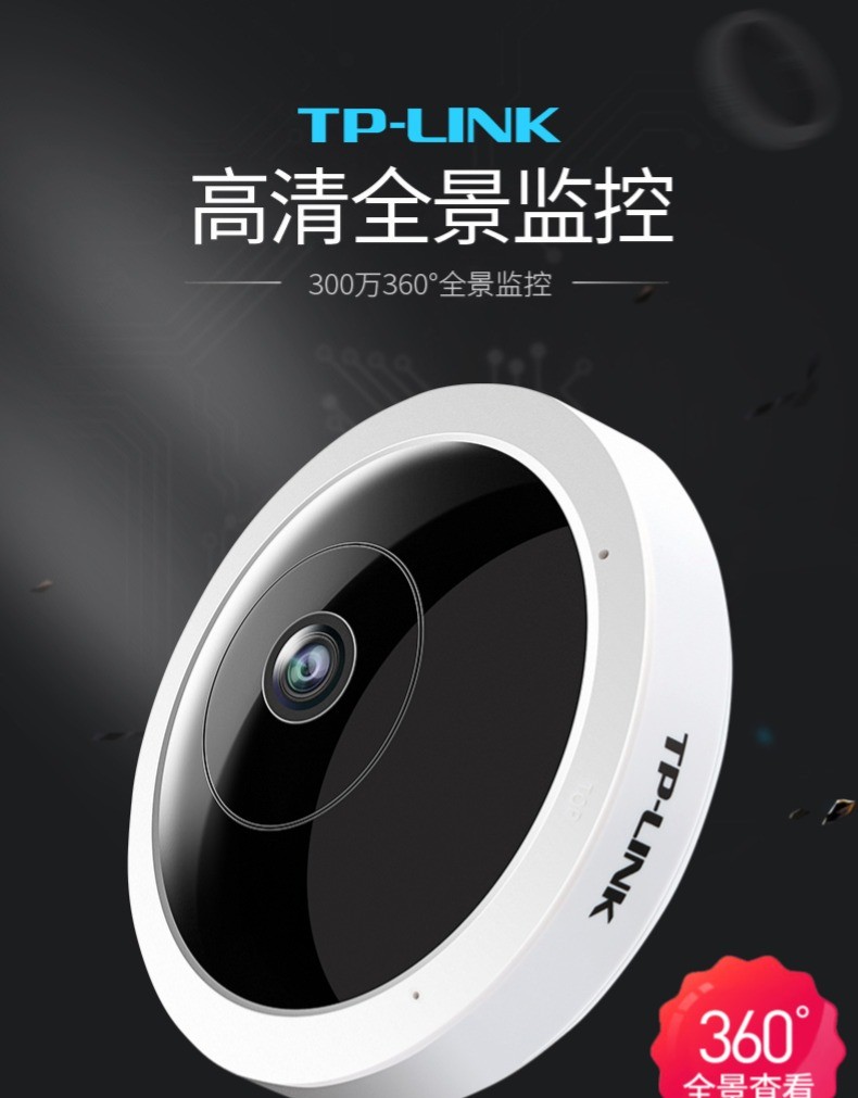 普联tplink500万全景监控摄像头家用无线wifi智能手机远程360度商铺