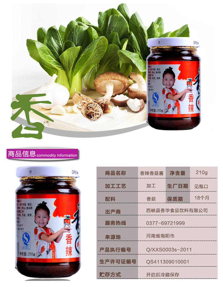 南阳馆 绿润达原味香菇酱 麻辣香菇酱 香辣香菇酱河南西峡特产 拌饭