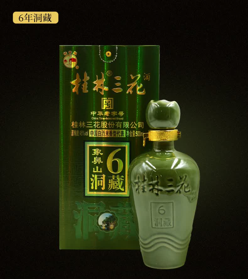 【荔浦馆】桂林三花酒 洞藏 象鼻山 500ml礼盒装 高度米香型白酒代表