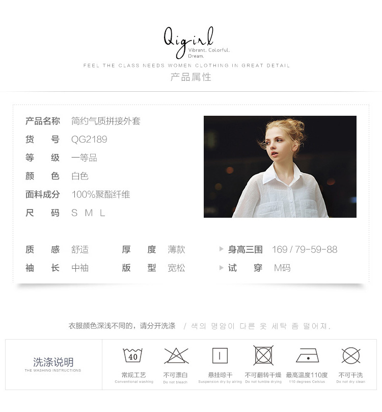 Qigirl 简约舒适气质拼接外套 2189 白色 L