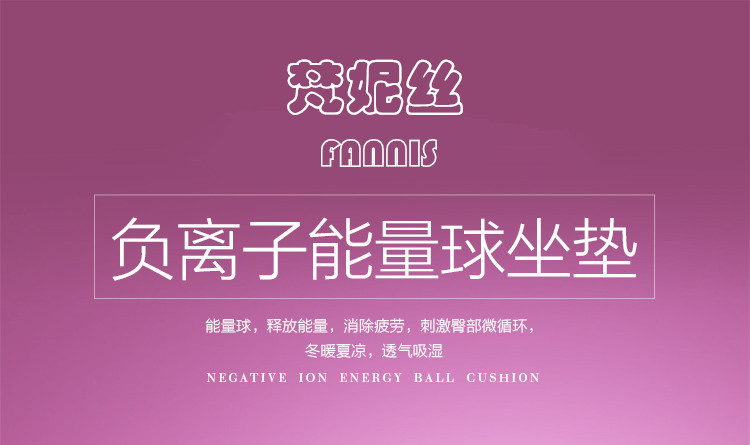 
                                        梵妮丝可爱透气负离子能量球美臀翘臀坐垫圆舒适椅子靠背透气沙发办公椅坐垫小睡靠垫学生椅子垫 玫红色负离子                