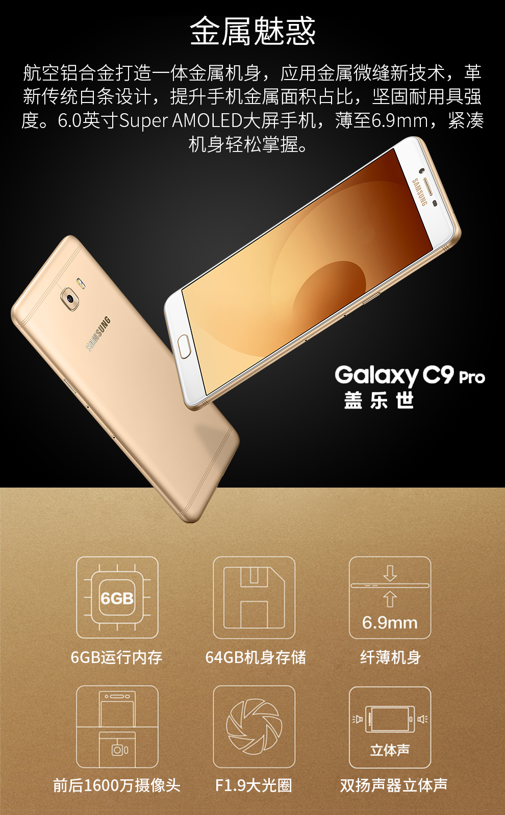 三星(samsung) galaxy c9 pro c9000 6gb 64gb 全网通电信移动手机