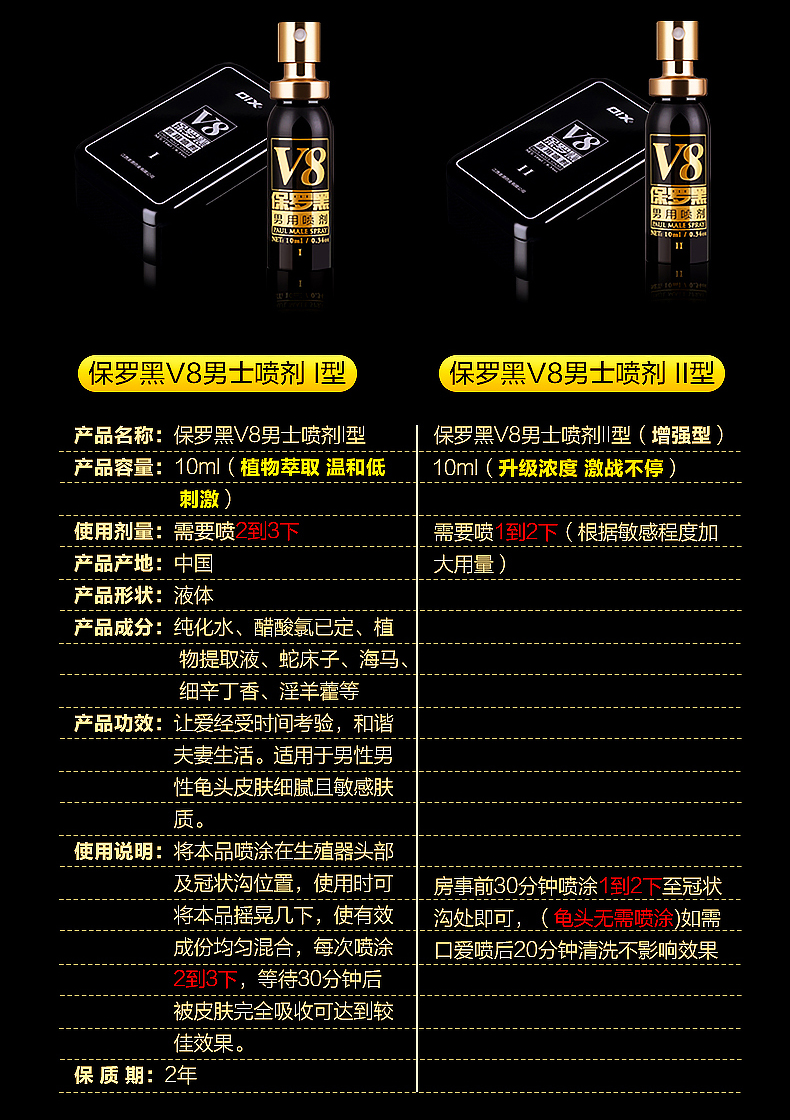 oix保罗黑v8男用延时喷剂延迟喷雾液男性印度神油持久可口成人情趣
