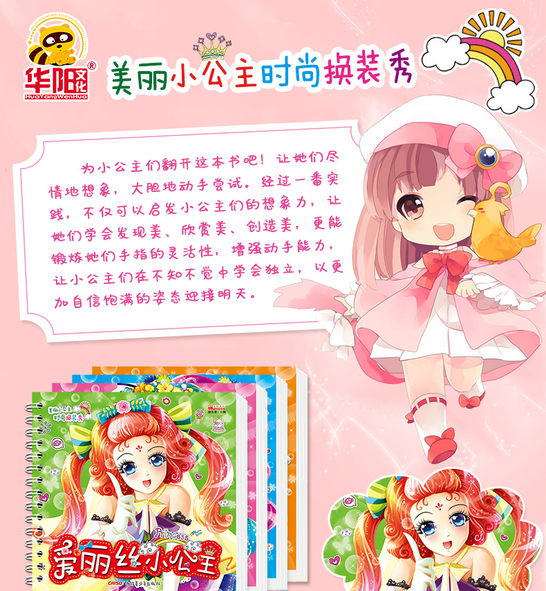 4册美丽小公主时尚换装秀贴纸书 爱丽丝莉莎琳达小公主 儿童益智动脑