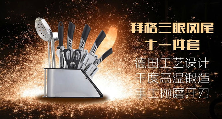 拜格不锈钢刀具套装11件套 厨房刀具套装菜刀套装 套刀组合刀具BD2211