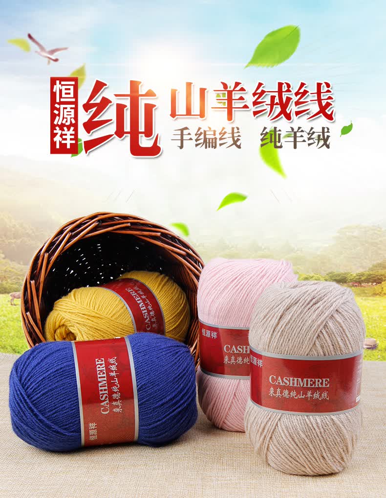 恒源祥毛线中细毛线毛线团纯山羊绒毛线手编围巾毛线 50g 6877玫红色