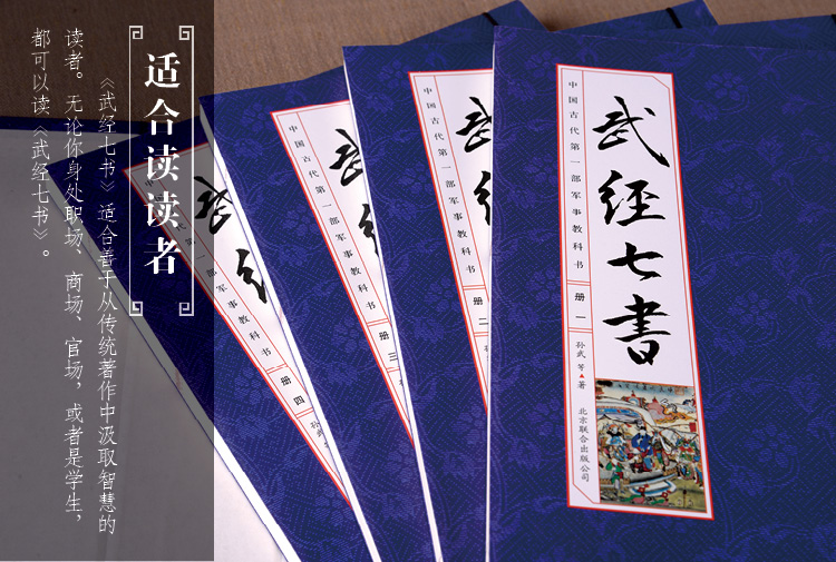 武经七书全四册孙武著孙子兵书鬼谷子本经阴符七术六文韬武略智慧谋略