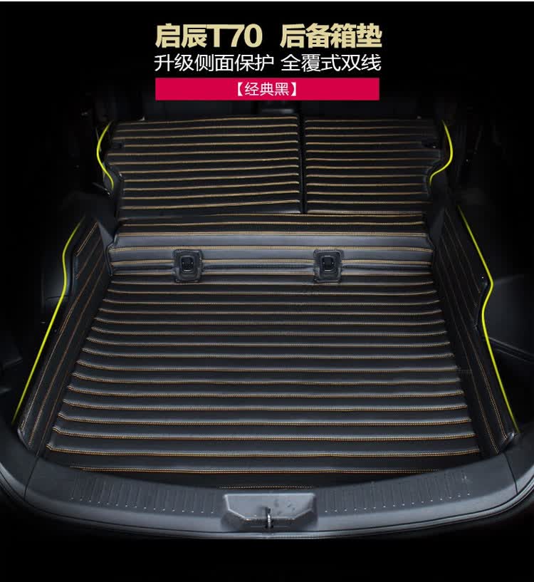 铭炫15东风日产启辰t70后备箱垫 尾箱垫 全包围皮革行李箱垫 单独平铺