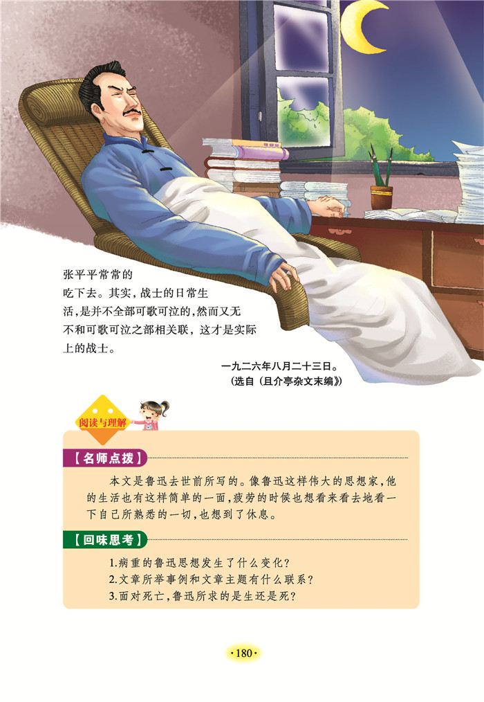 鲁迅文集 教育部新课标推荐书目-人生读书 名师点评