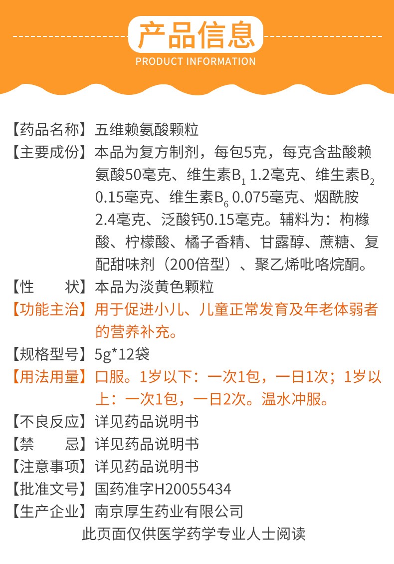 厚生 维乐多 五维赖氨酸颗粒 5g*12袋儿童正常发育 老体弱者营养补充