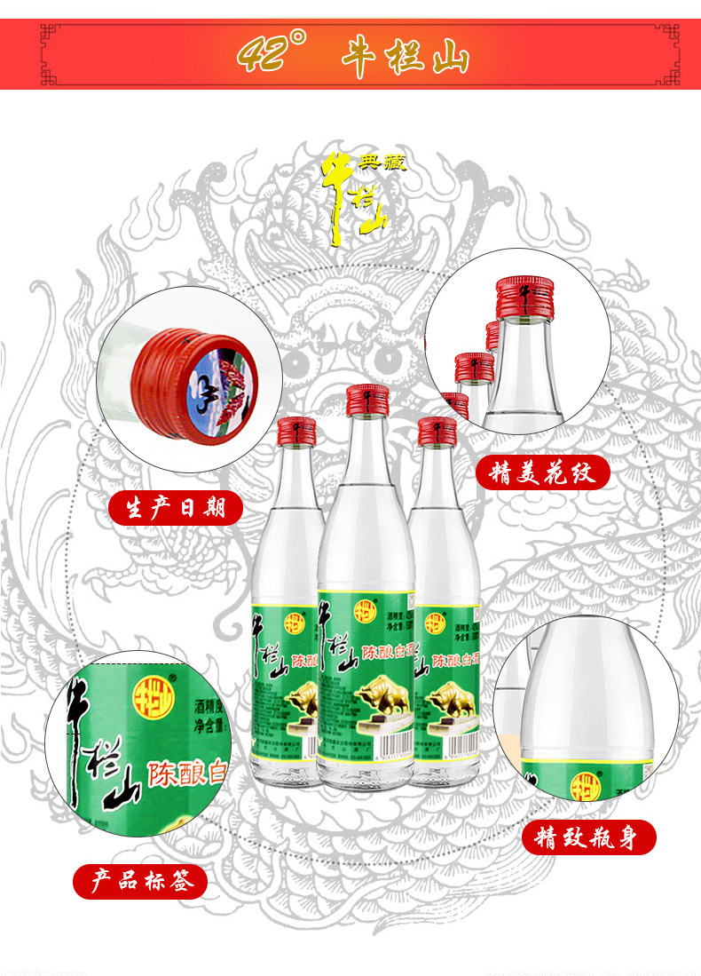 牛栏山二锅头白牛二北京陈酿52度AY\/AE浓香型