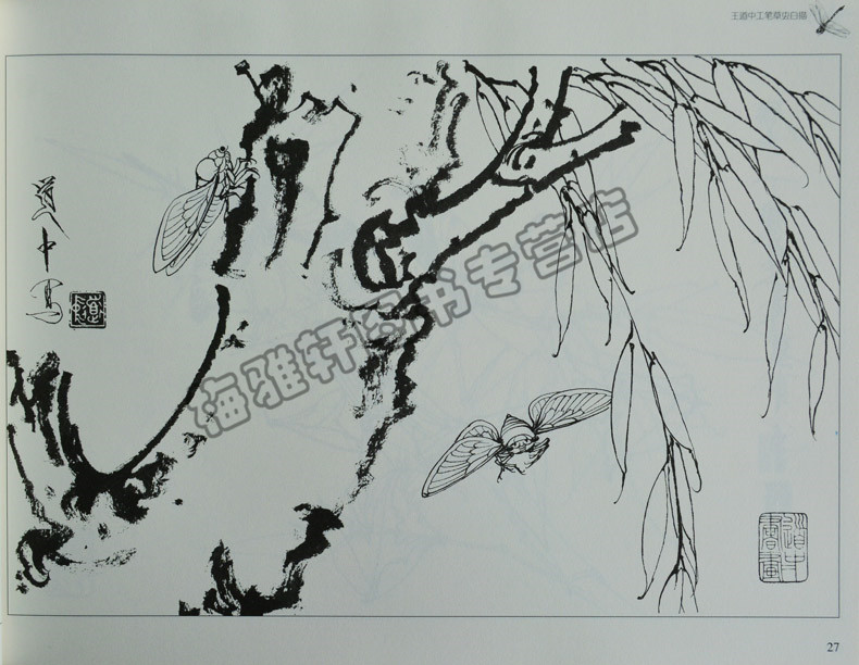白描画谱:王道中工笔草虫白描