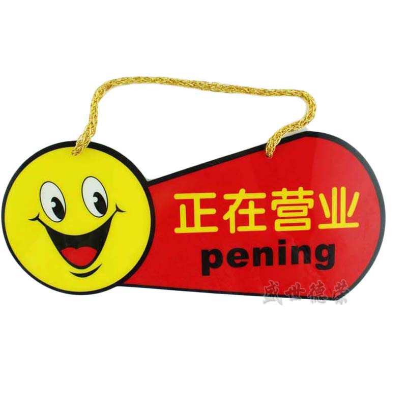 与同办公 pvc营业中 休息中 欢迎光临 卡通软挂牌 广告牌 奶茶服装