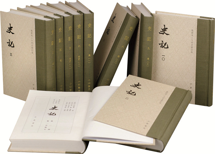 史记(点校本全新修订本) 【汉】司马迁 撰 【宋】裴骃 集解 【唐】