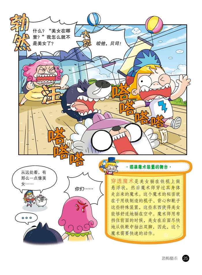 儿童百问百答 34 恐怖魔术 我的本科学漫画书 【韩】权赞浩