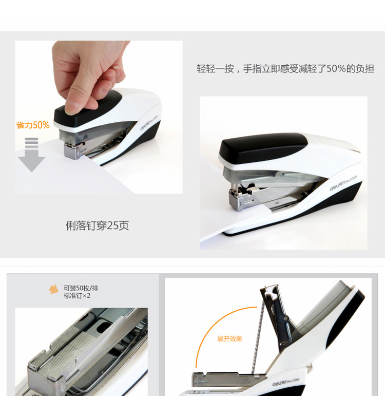 得力(deli)0368 省力订书机 订书器 装订机 单指轻松装订20张 订书机