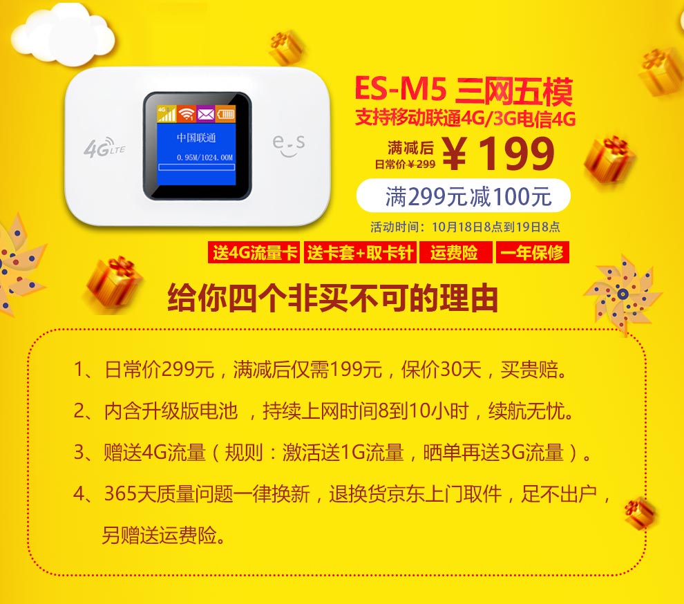 华正易尚 易尚ES-M5 4G无线路由器车载随身w