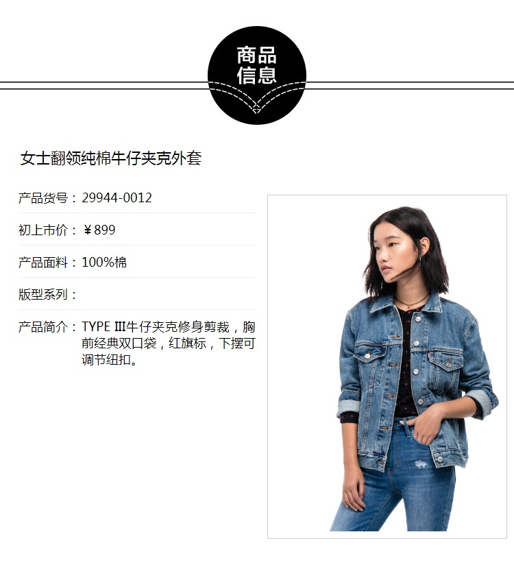 levis李维斯女士翻领纯棉牛仔夹克外套299440012levis浅牛仔色l