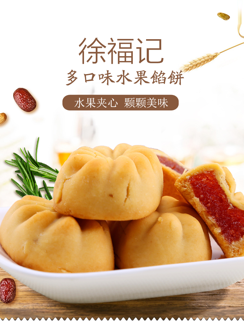徐福记 水果馅饼500g多口味水果月饼 酥传统糕点特产包馅酥凤梨酥饼茶