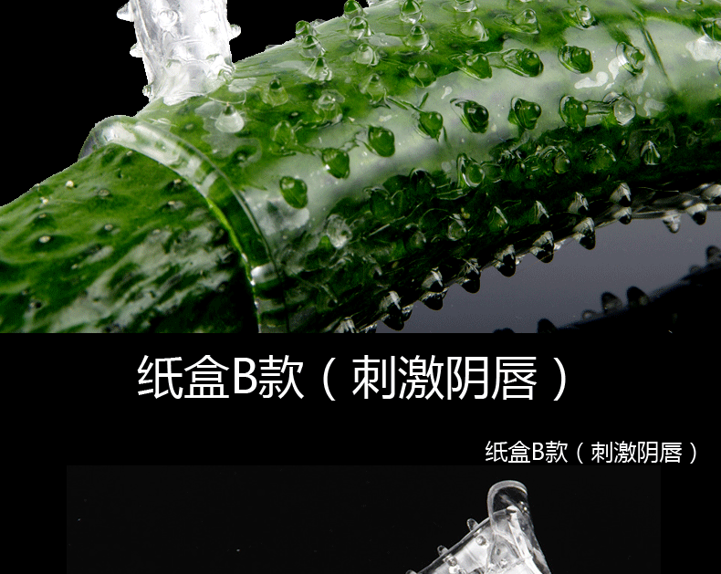 悦潮(yuechao) 狼牙套男用刺套水晶套成人情趣爱爱用品成人玩具 b款