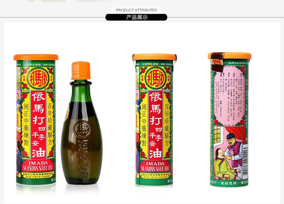 依马打四季平安油25ml醒脑提神家居常备