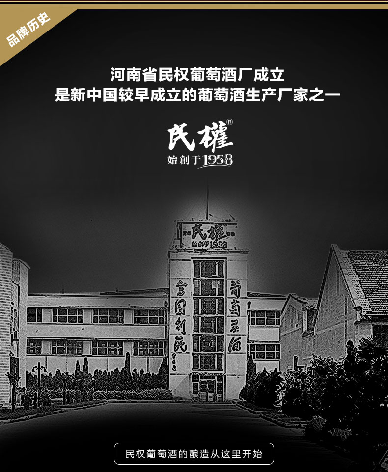 民权红酒 1958赤霞珠干红葡萄酒河南特产 高端