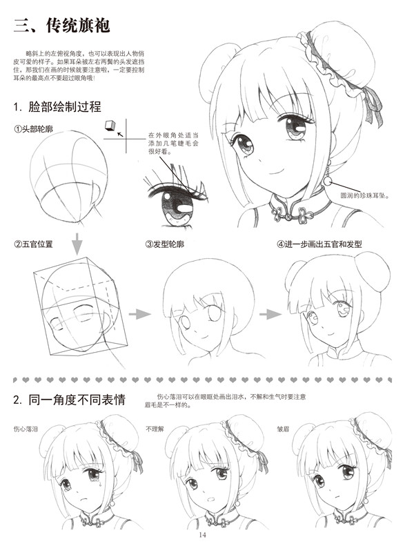 通向漫画家之路 美少女素描1000例 素描书画画入门自学零基础学绘画