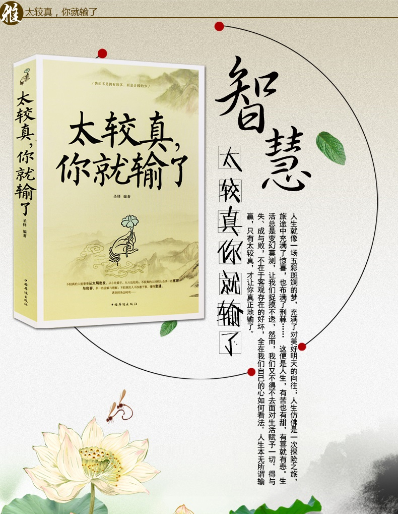 太较真你就输了 心灵休养书 成功励志书籍人生哲学书籍成功励志书