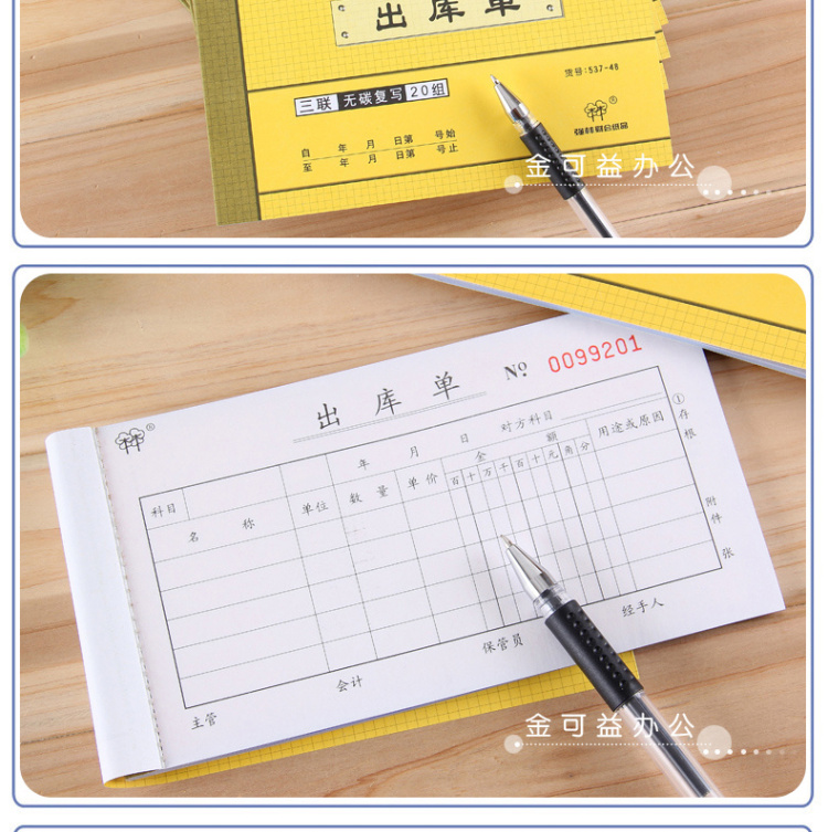 可定制强林48k三联出库单53748凭证单据票据出货单仓库单据无碳复写