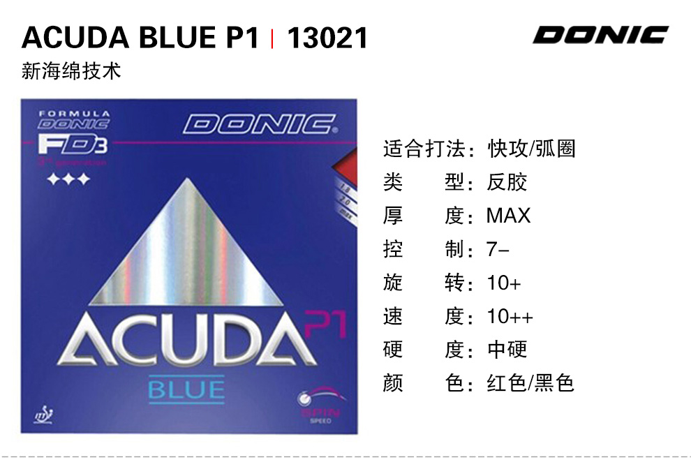donic多尼克蓝火m1升级版乒乓套胶acuda blue p1蓝海绵乒乓球粘性反胶