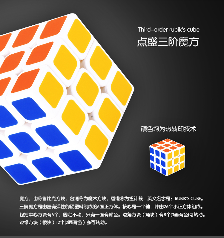 点盛老牌魔方三阶魔方