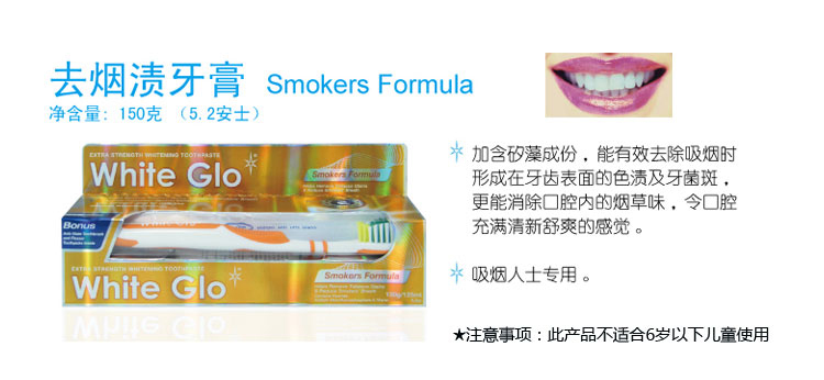 澳洲原装进口 White Glo/惠宝 去烟渍牙膏 送原装惠宝牙刷牙缝刷 150g