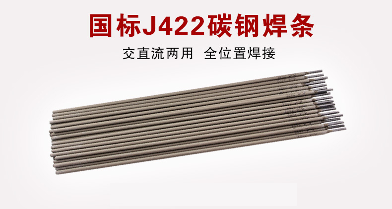 5 3.2 4.0焊条j422生铁不锈钢焊条 2.