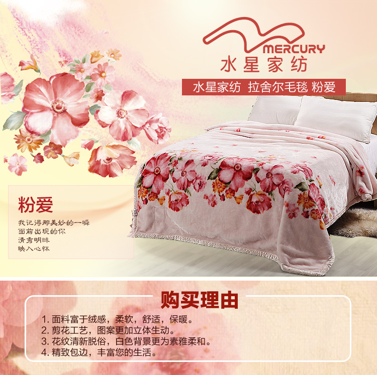 水星家纺 冬用双层超厚毯子 魏玛小镇 粉爱 加厚双层拉舍尔毛毯 魏玛小镇 200*240cm