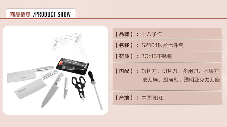 
                                        十八子作 银盈快刃七件套刀S2504 厨房菜刀组合套装刀具家用全不锈钢菜刀                