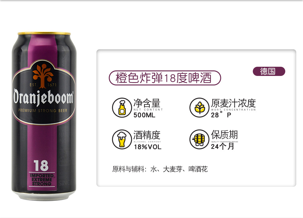 德国进口啤酒 橙色炸弹高酒精度啤酒 橙色炸弹