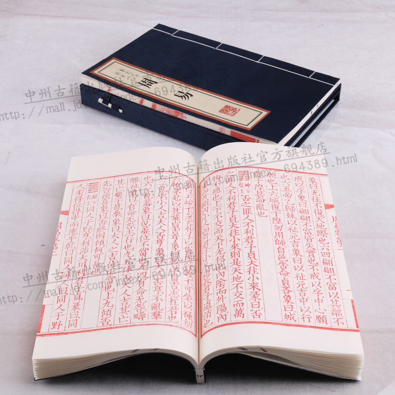 宣纸线装书周易古籍函套2册影元刻本雕版印刷中国哲学