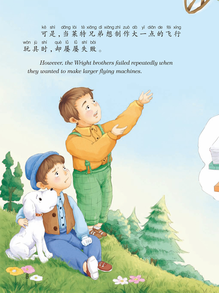 飞机的发明者-莱特兄弟-汉英对照 9787539471983