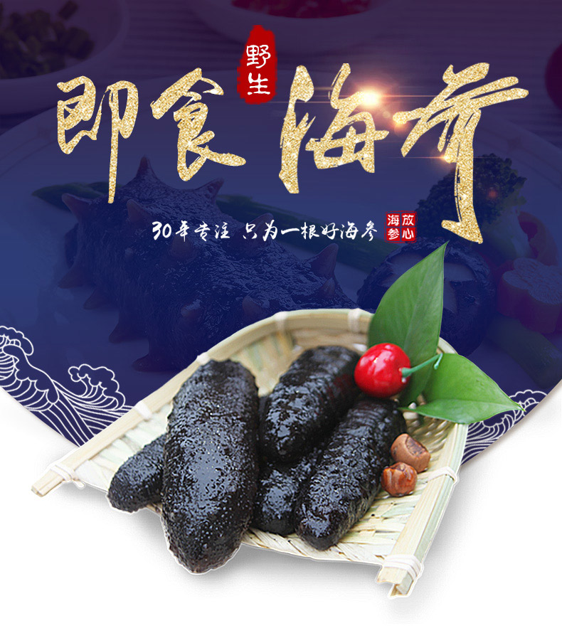 【月亮湾进口野生即食乌爪参】月亮湾 进口野生即食乌