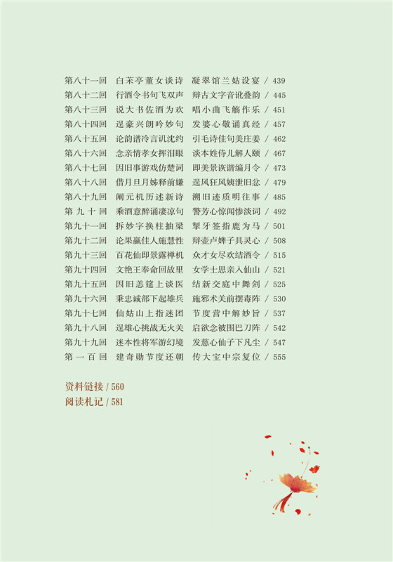 镜花缘 名著阅读课程化丛书(统编语文教材配套阅读)七年级上